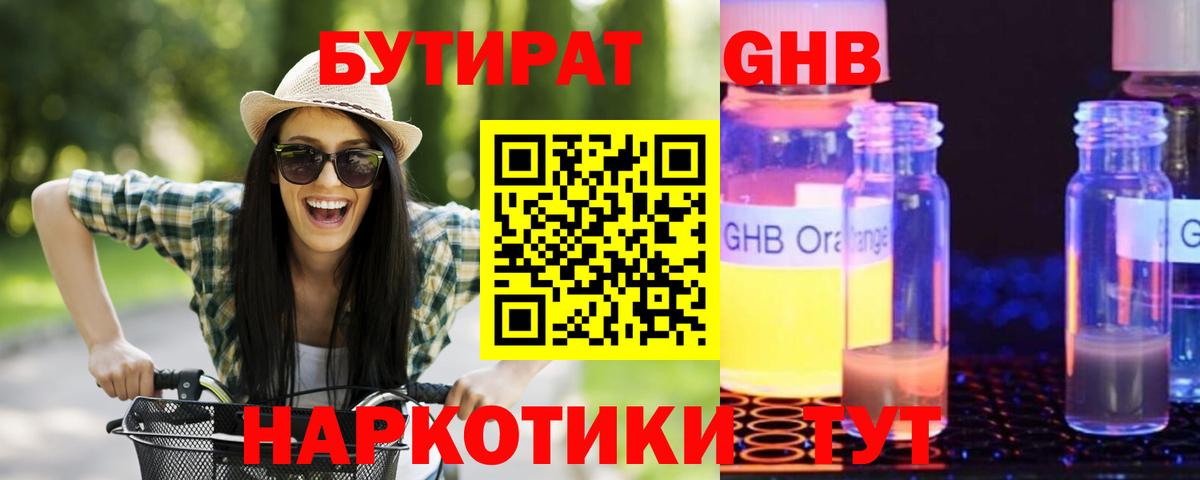 БУТИРАТ бутик  Вход с VPN  Удомля 