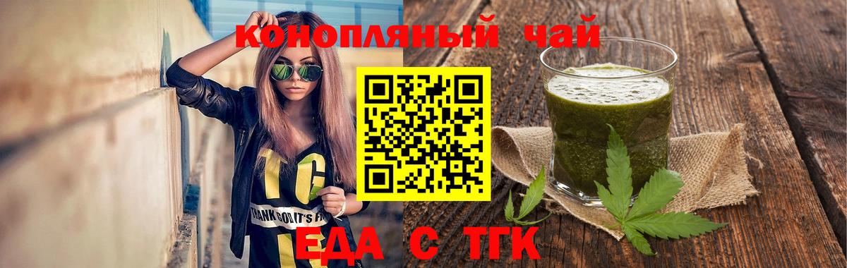 Еда ТГК конопля Удомля