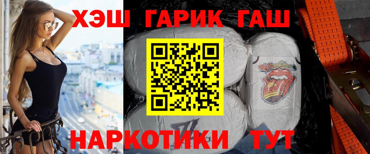 ГАШ гарик  цены наркотик  Гашиш Изолятор  Удомля  Вход с VPN 