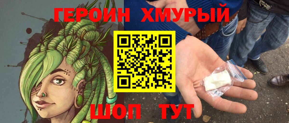 Героин герыч  Вход с VPN  Удомля 