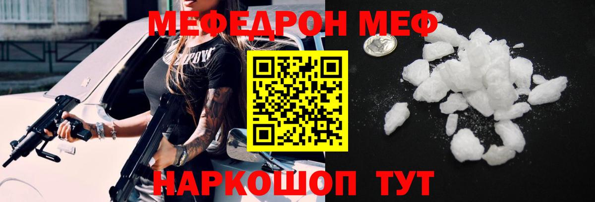 МЕФ кристаллы Удомля
