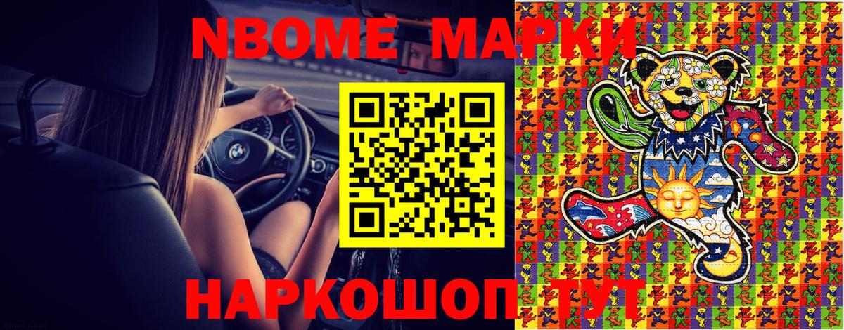 Марки 25I-NBOMe 1,8мг  Вход с VPN  Удомля 