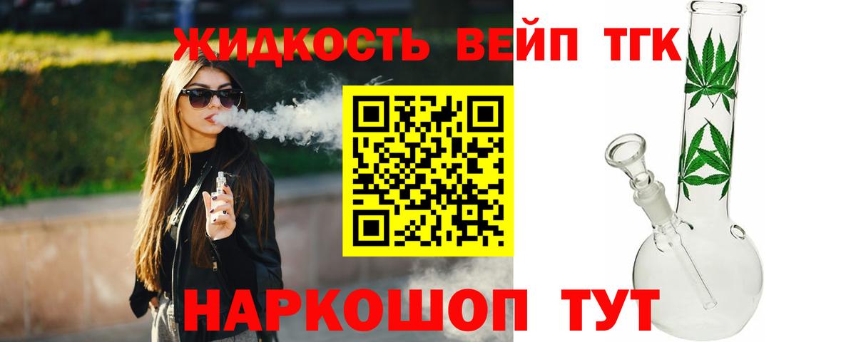 ТГК THC oil Удомля